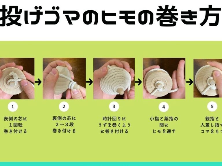 こま回しのコツと練習方法まとめ