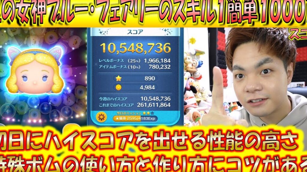 ツムツム ブルーフェアリーのスキルと活用法解説