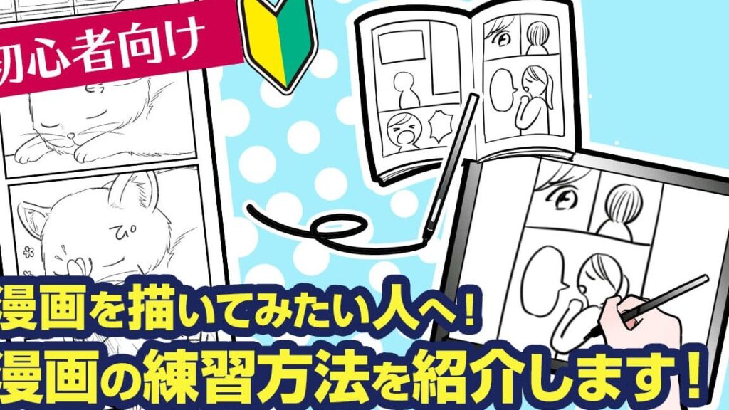 二次創作漫画の描き方と基本技術について