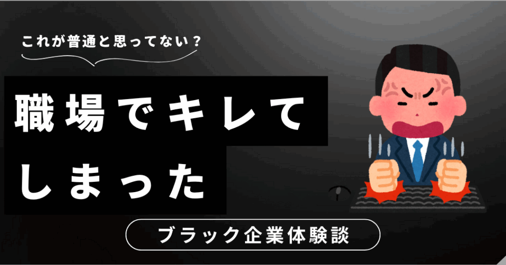 仕事 キレていいの重要性とストレス対策について