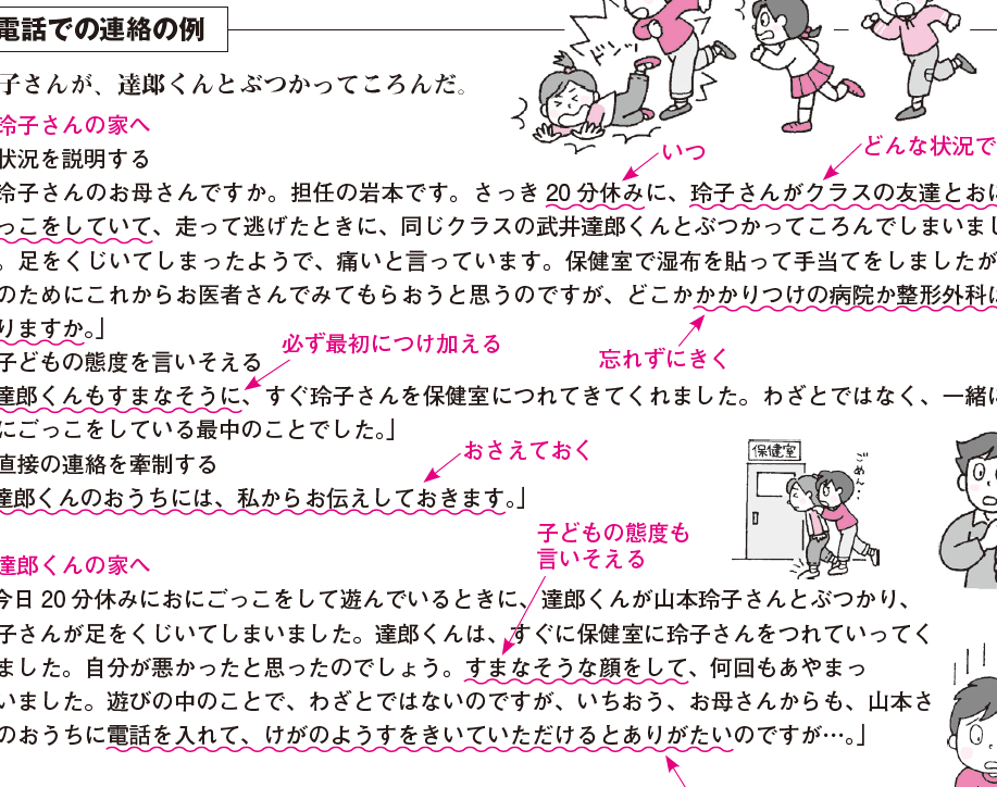 保護者対応で知っておくべき大切なこと
