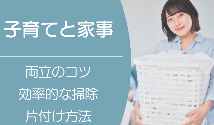 家事と片付けのコツを効率的に学ぶ方法