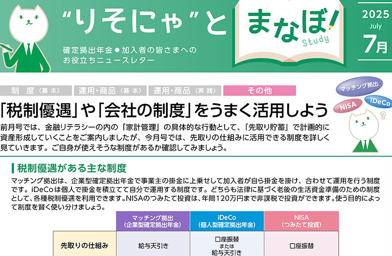 確定拠出年金の運用テクニックと具体的手法指南