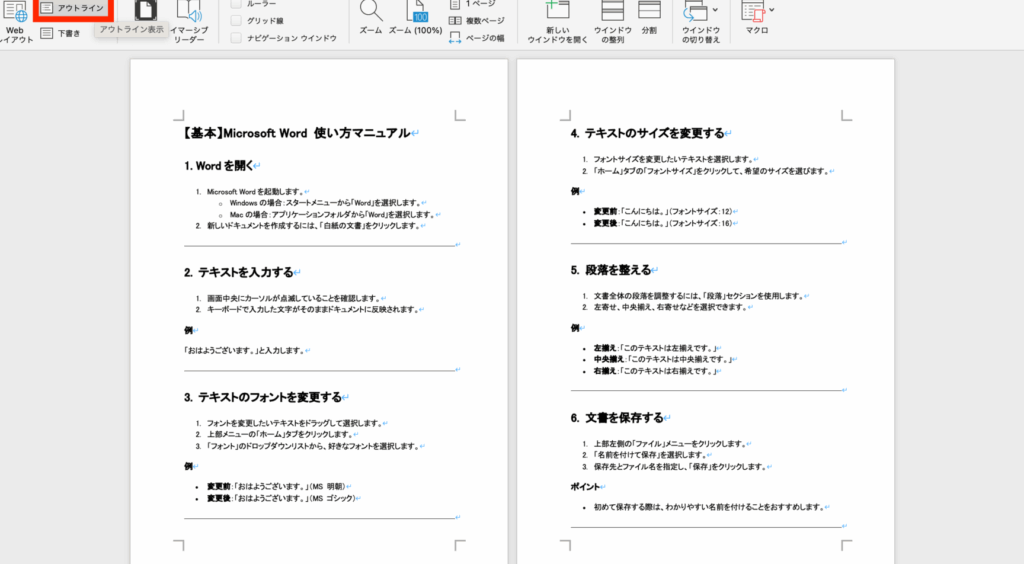 Wordマニュアルテンプレートの作り方と活用法